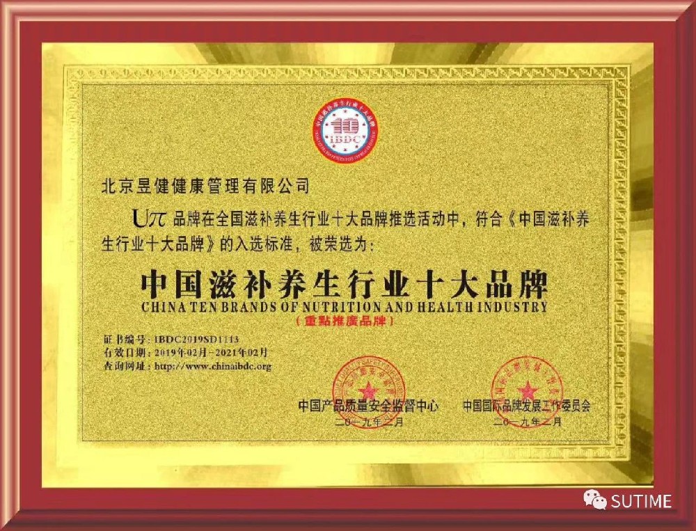 中國滋補養(yǎng)生行業(yè)十大品牌